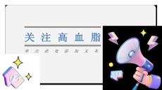 关注高血脂最精彩的高血脂