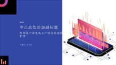先兆流产和先兆早产的用药观察及护理