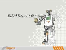 乐高常见结构搭建初级