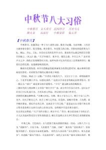 中秋节八大习俗