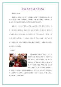 我国少数民族中秋习俗