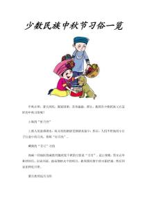 少数民族中秋节习俗一览