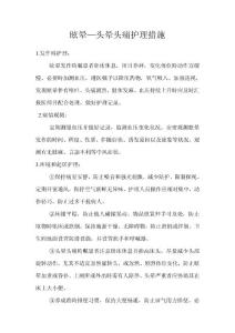 2025年度眩晕头晕的护理措施