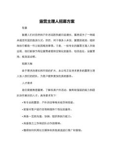 露營主理人招募方案