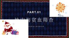 地中海贫血筛查