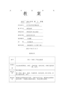帕金森教案