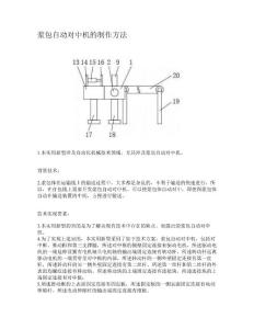 浆包自动对中机的制作方法