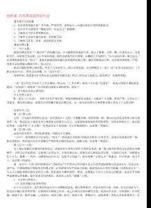 出師表 白雪歌送武判官歸京 人教實驗版(doc)-下載