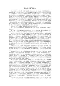 创新之道第二讲-明确产品定位