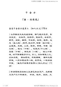 千金方（唐·孫思邈）-公眾號(hào)：KaiaEnglish