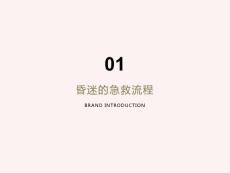 昏迷急救流程