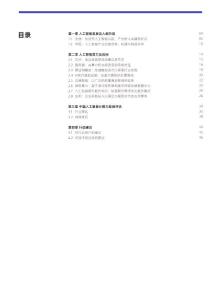 2023-2024中國(guó)人工智能計(jì)算力發(fā)展評(píng)估報(bào)告