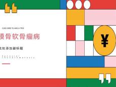 滑膜骨软骨瘤病