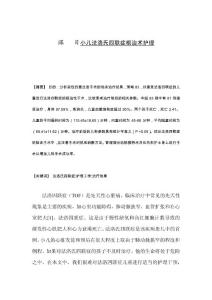 小儿法洛氏四联症根治术护理