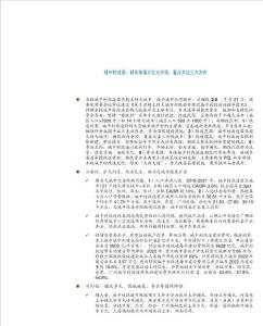 2023年城中村改造分析報告：都市角落萬億大市場，重點關(guān)注三大方向
