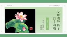 父母如何引導孩子自主溝通