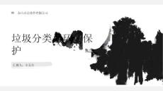 垃圾分類愛護環境