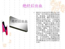 2025年绝经后出血专题知识讲座PPT培训课件