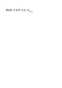 建筑施工起重機械（施工升降機）安裝檢測報告