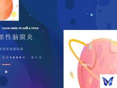 化脓性脑膜炎PPT
