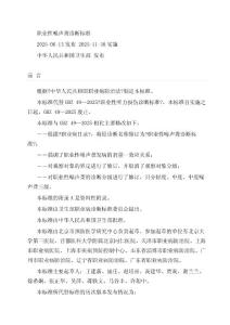 职业性噪声聋诊断标准