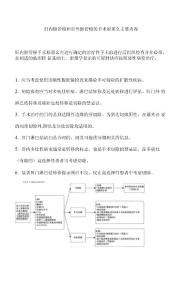 肝内胆管癌和肝外胆管癌的手术原则主要内容