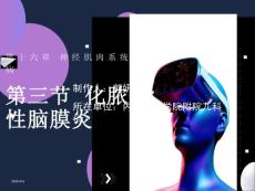 化脓性脑膜炎汇编