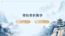 脊柱骨折教学ppt