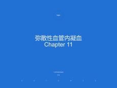 弥散性血管内凝血DIC