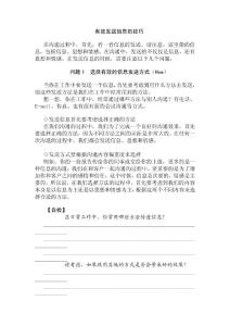 有效發(fā)送信息的技巧