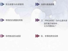 常见感冒与抗感冒药