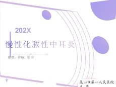 慢性化脓性中耳炎