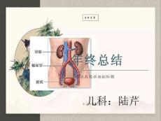小儿肾病综合征