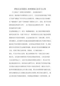 唐校長好的教育-把理想做出來學習心得