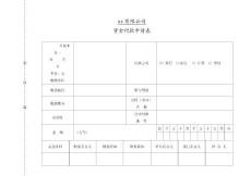 資金付款申請表