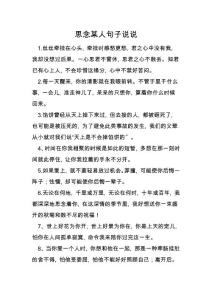 思念某人句子說說