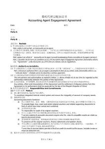 委托代理記賬協議書-(中英文)