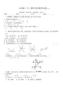 新人教版七年級下冊數學中段考試卷1