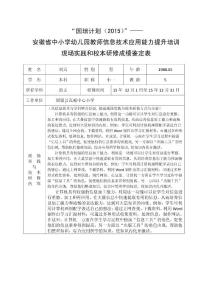 國培計劃成績鑒定表(信息技術)_7
