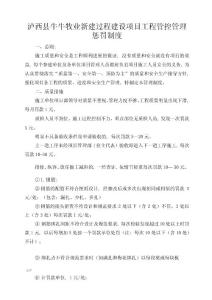 XX對于質(zhì)量及安全方面管理的具體制度