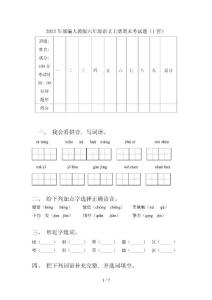 2022年部編人教版六年級語文上冊期末考試題(1套)