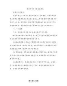 優秀實習生自我鑒定樣本(5篇)