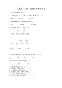 人教版二年級下冊數(shù)學(xué)期末測試卷【考點提分】