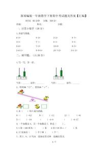新部編版一年級數(shù)學(xué)下冊期中考試題及答案【匯編】