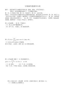 導(dǎo)數(shù)復(fù)習(xí)經(jīng)典例題分類(一)