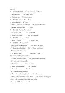 外研版初中英語(yǔ)常用交際語(yǔ)1