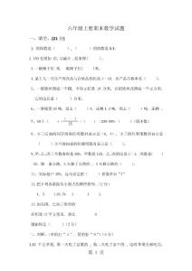 六年級(jí)上數(shù)學(xué)期末試卷-學(xué)期追蹤_人教版(無(wú)答案)