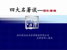 西游記--團隊管理