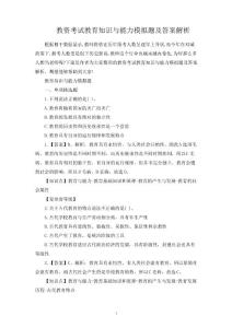 教資考試教育知識與能力模擬題及答案解析