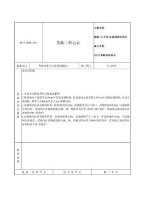 3503-J111隱蔽工程記錄